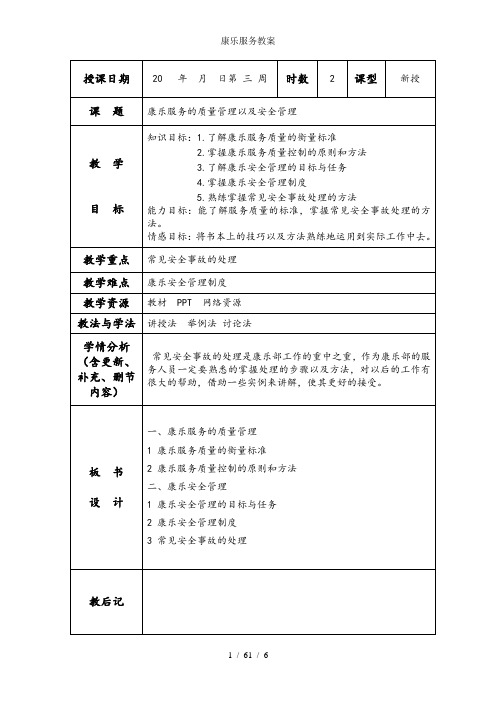 康乐服务教案