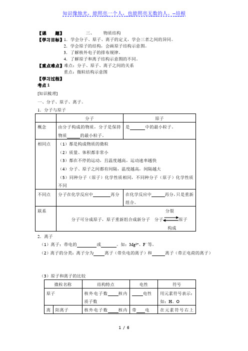 三 物质结构-山东省滨州市2020年中考化学(鲁教版)复习学案