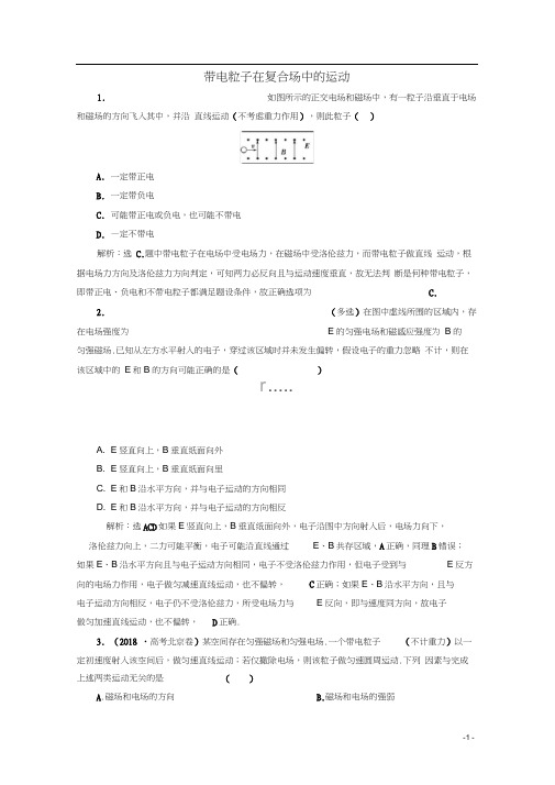 2019-2020学年高中物理第三章7习题课带电粒子在复合场中的运动练习(含解析)新人教版选修3-1