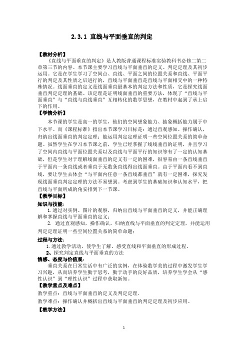 直线与平面垂直的判定精品教学设计