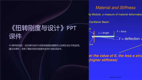 《扭转刚度与设计》课件