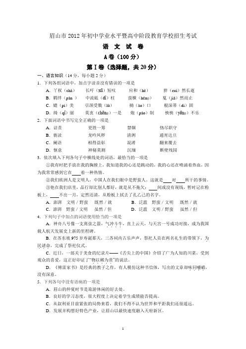 2012语文中考试题及答案(含答题卷)