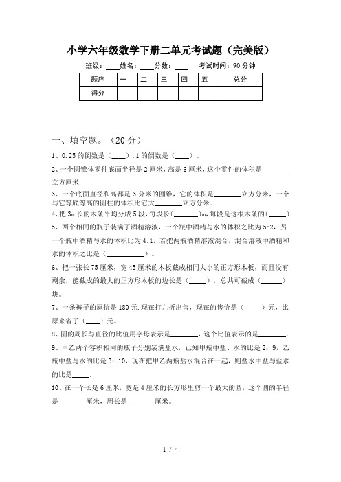 小学六年级数学下册二单元考试题(完美版)