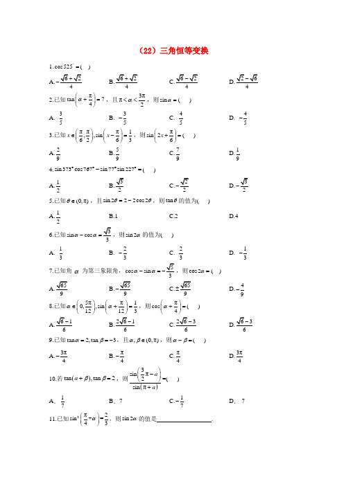 2020_2021学年高中数学第五章三角函数5.5三角恒等变换同步课时作业含解析新人教A版必修第一册