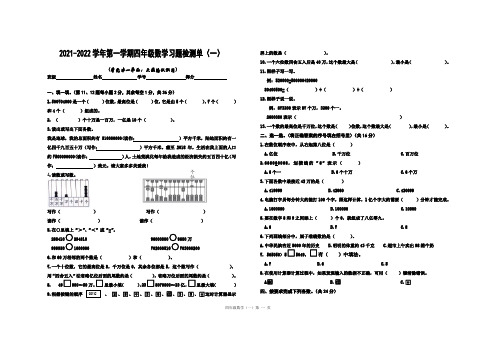 人教版四年级上册数学第一单元测试卷