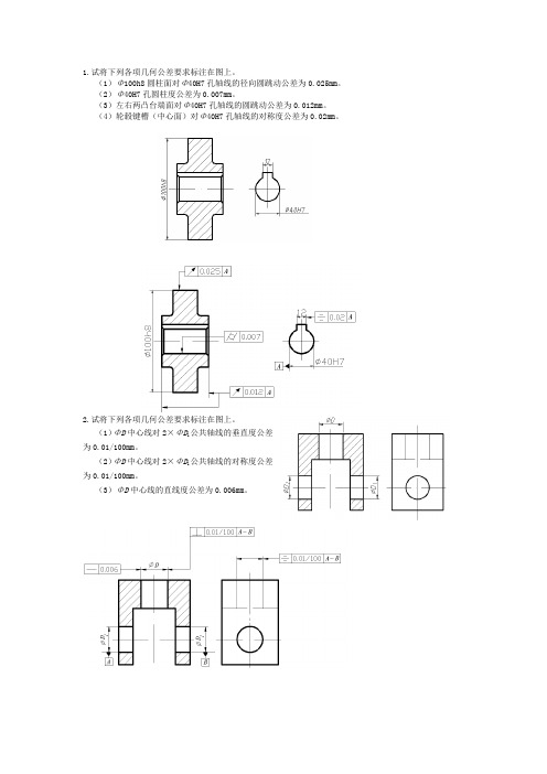 公差作业