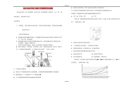 2021-2022年高二地理下学期期初考试试题