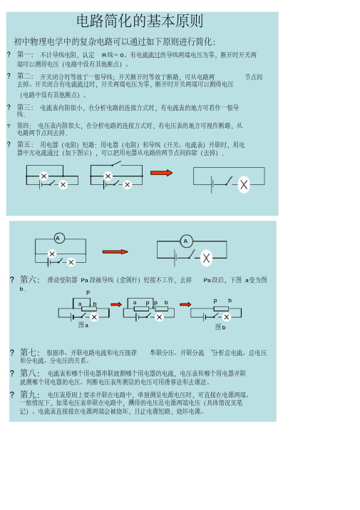 人教版初中物理电路分析方法(超级有用)