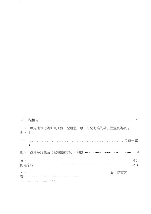 临电施工组织设计总方案