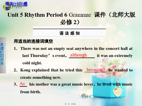 高中英语 Unit 5 Rhythm Period 6 Grammar课件 北师大版必修2