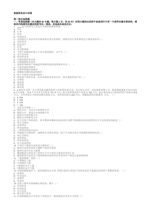 高级财务会计3试卷