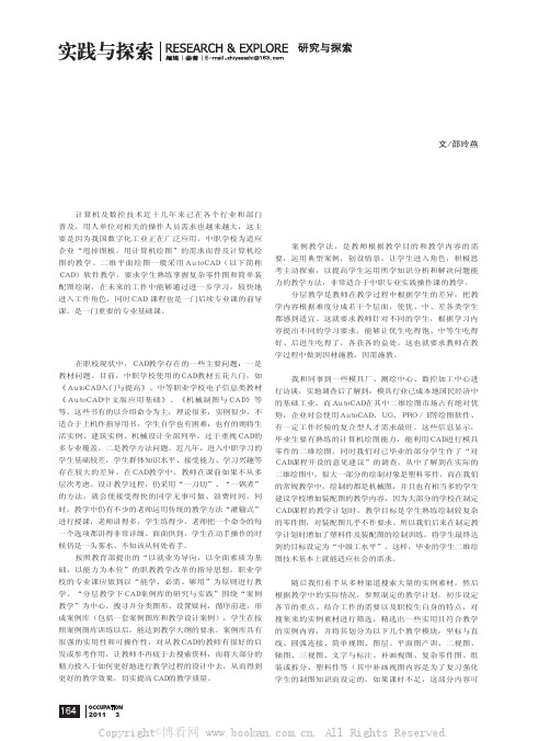 分层教学下CAD案例库的研究与实践