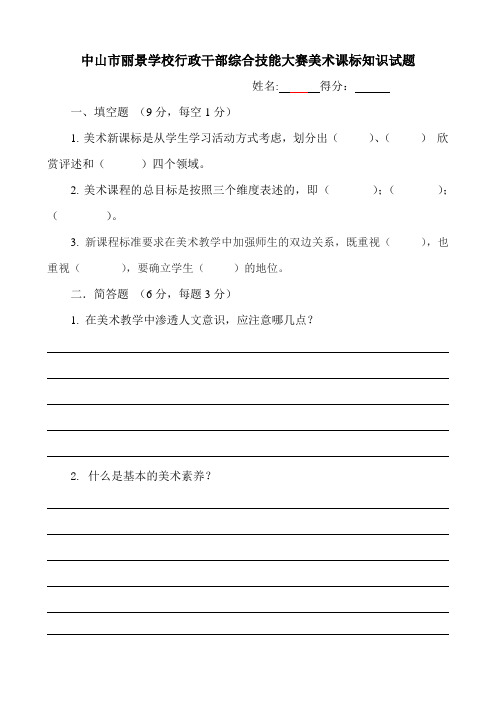 丽景学校行政干部技能大赛美术课标试题及答案