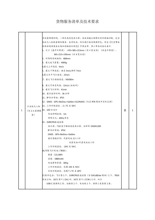 货物服务清单及技术要求