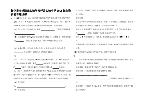 高二生物专题训练七高二全册生物试题