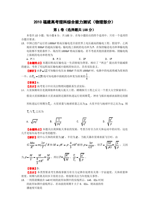 2010年高考试题——理综物理部分(福建卷)解析版