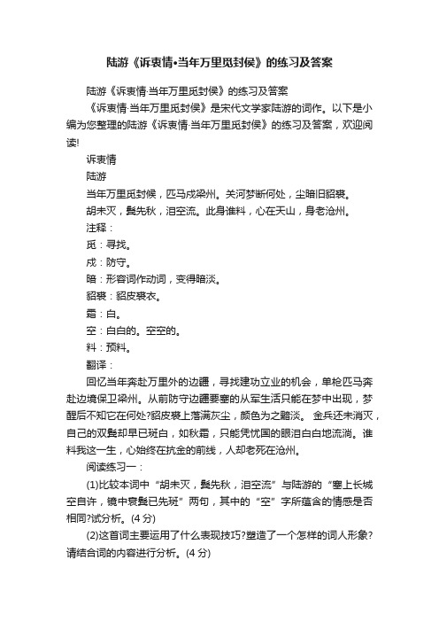 陆游《诉衷情·当年万里觅封侯》的练习及答案