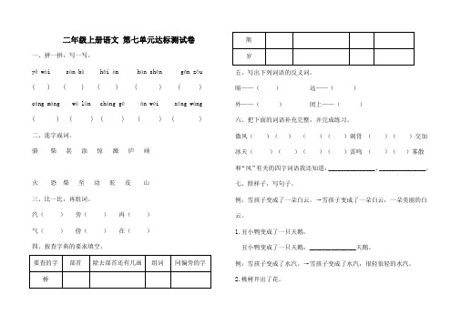 二年级上册语文 第七单元达标测试卷(含答案)