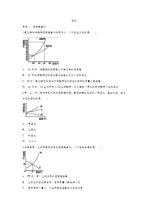 2020届中考化学考点强化练习卷:溶液