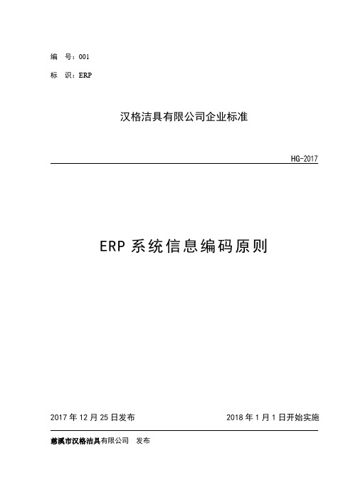 ERP系统编码原则文件