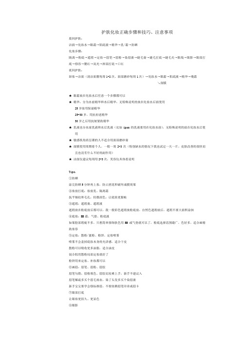 护肤化妆步骤技巧注意