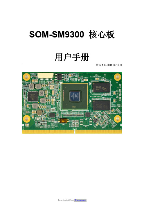 SOM-SM9300 核心板 用户手册说明书