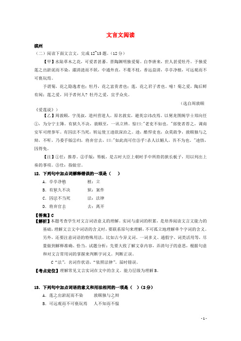 山东省13市2017年中考语文按考点分项解析版汇编文言文阅读20170901167