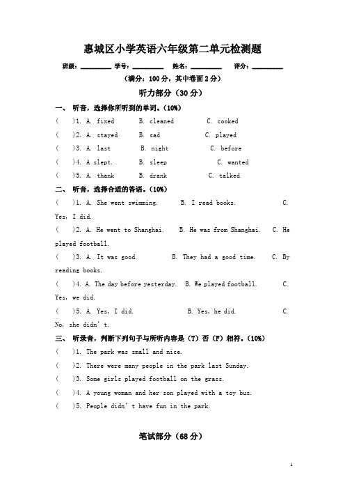 人教pep版六年级英语下册unit2单元卷及答案含听力