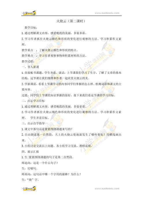 三年级下册语文教案-火烧云第二课时人教部编版.doc