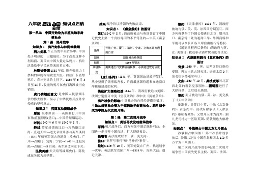 八年级上历史知识点归纳总结