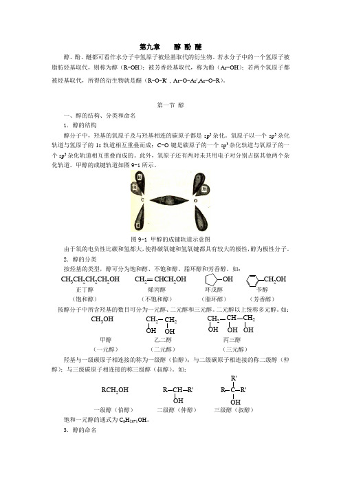 醚都可看作水分子中氢原子被烃基取代衍生物若水分子