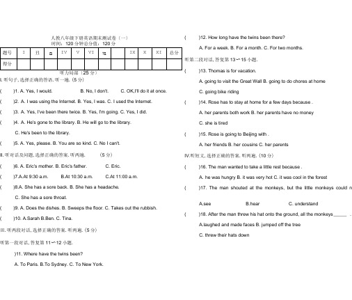 人教八年级下册英语期末测试卷(一)(含听力+答案)