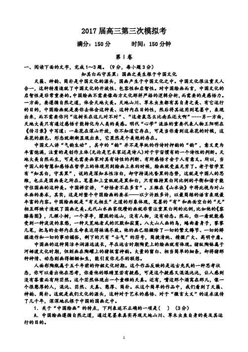 2017年全国新课标高考语文第三次模拟试卷