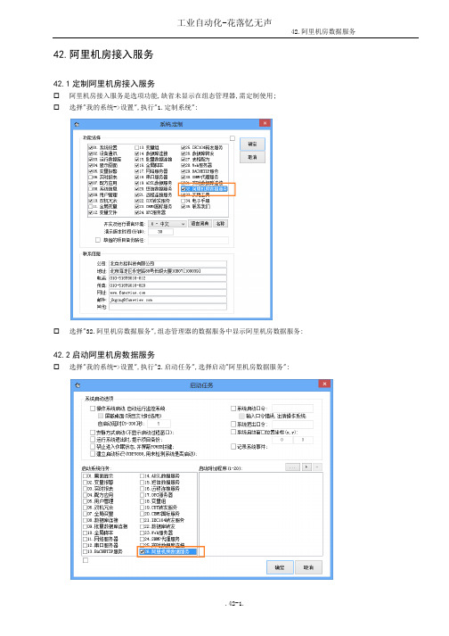 杰控第42章阿里机房接入服务