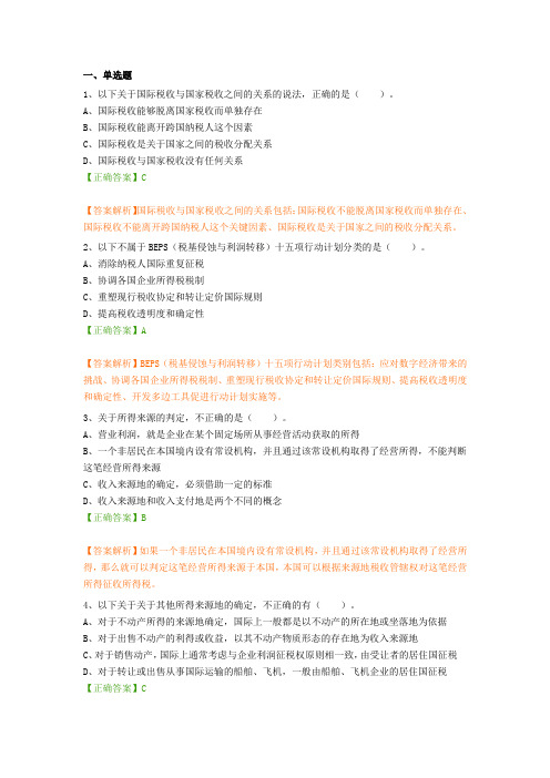 会计继续教育考试题题库-国际税收