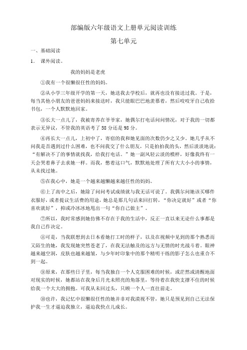 人教部编版六年级语文上册第七单元阅读训练(含答案)(4)