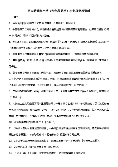 小学六年段品社毕业总复习资料