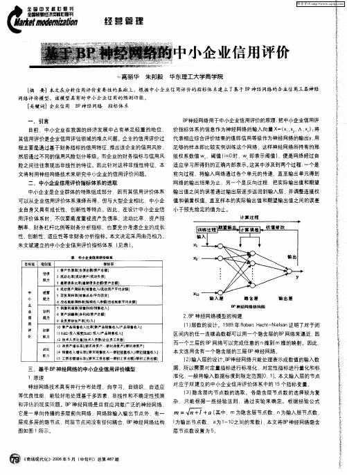 基于BP神经网络的中小企业信用评价