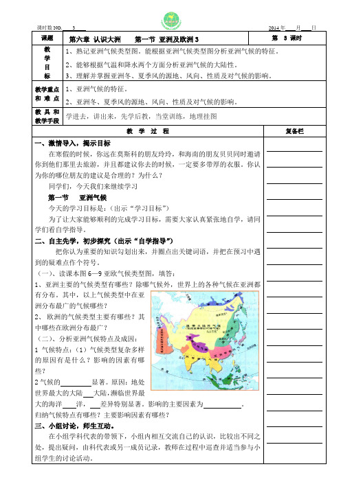 03七下第六章亚洲及欧洲3 湘教版 先学后教 学讲 教案