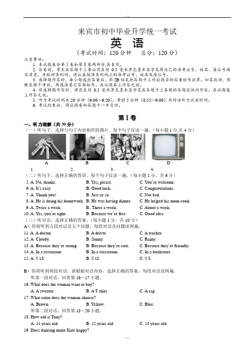 2020届广西自治区来宾市中考英语模拟试题(有答案)(word版)