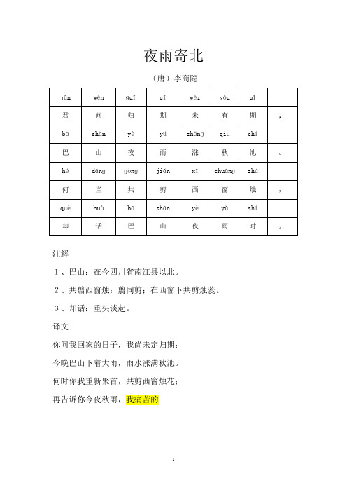 古诗二年级上(带拼音)