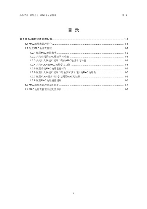 H3C MAC地址表管理配置