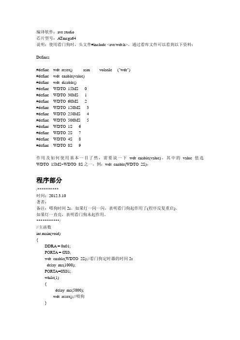 ATmega64看门狗