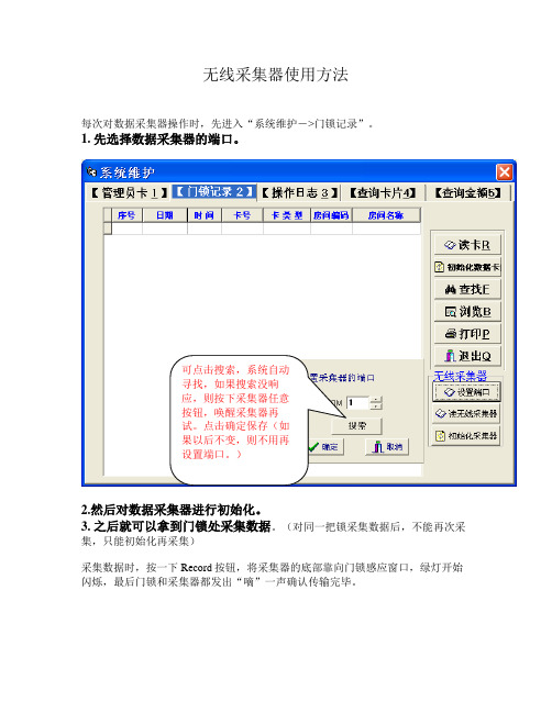无线采集器使用说明