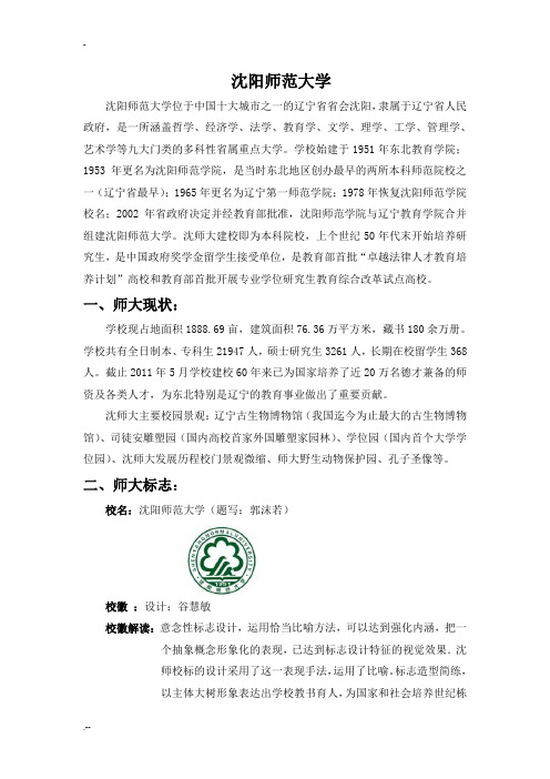 沈阳师范大学资料