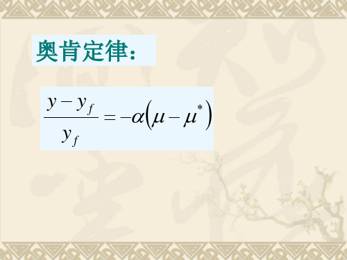 第十章宏观经济学在目前的争论和共识