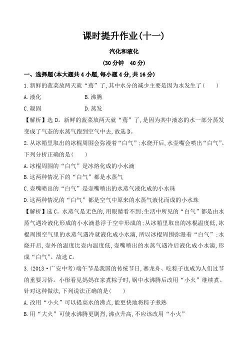 (新版)人教版八年级物理上册课时提升作业(十一) 3.3含答案解析(推荐)