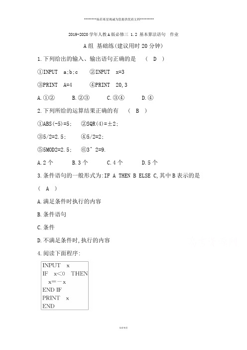 人教A版必修三 1.2 基本算法语句  作业