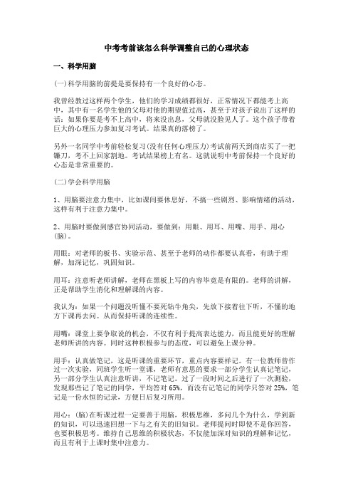 中考考前该怎么科学调整自己的心理状态