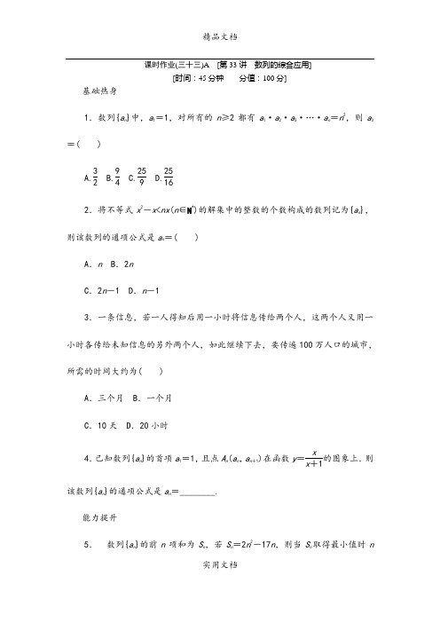 2013届人教A版文科数学课时试题及解析(33)数列的综合应用A